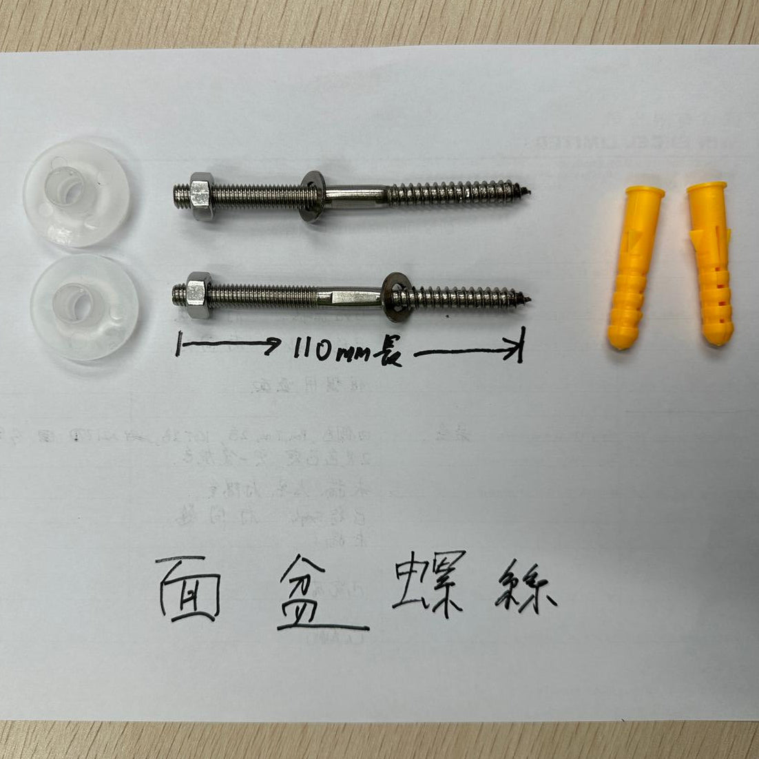 面盆螺絲